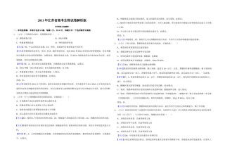 2011年江苏省高考生物试卷解析版   .doc