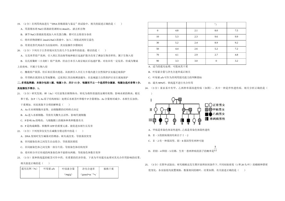 2011年江苏省高考生物试卷   .doc_第3页