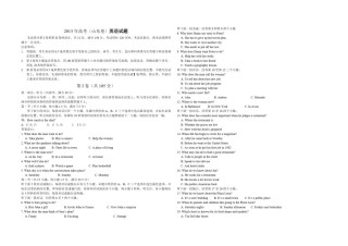 2013年高考真题英语(山东卷)（原卷版）.pdf