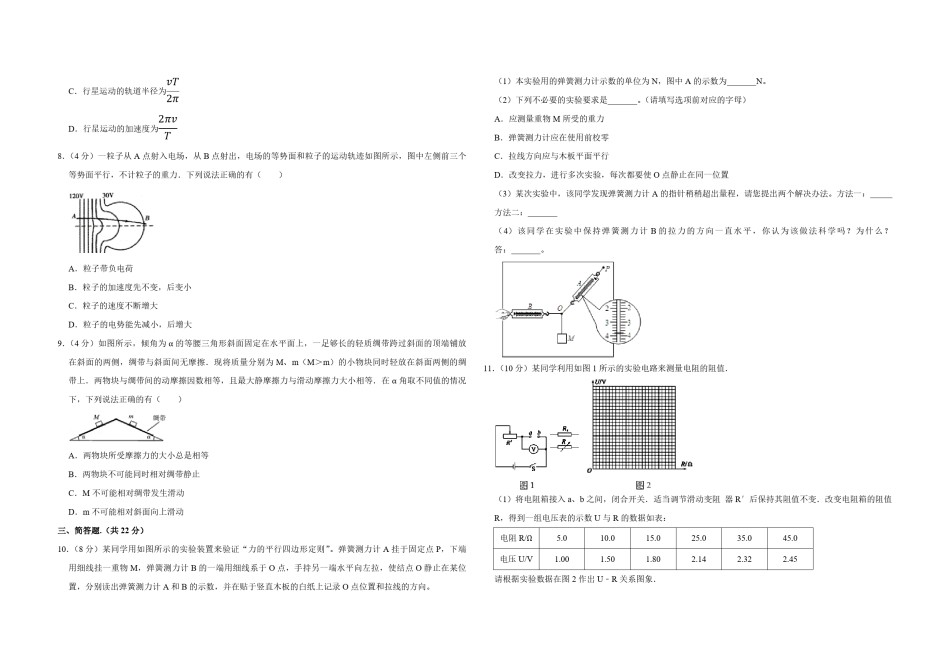 2011年江苏省高考物理试卷   .pdf_第2页