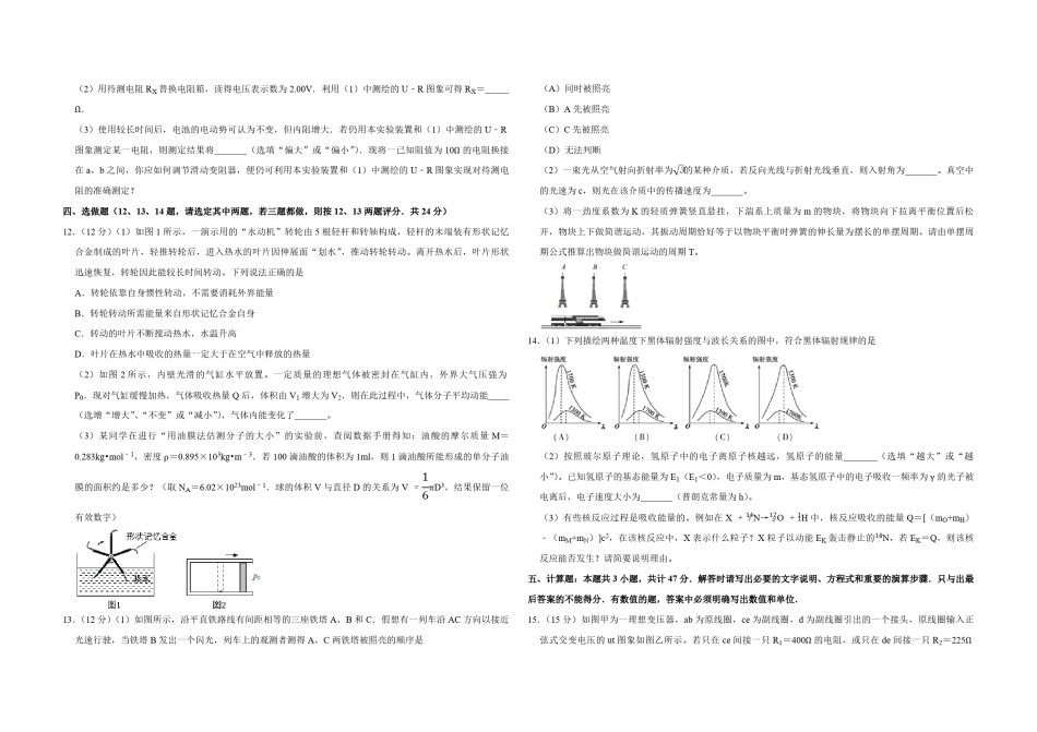 2011年江苏省高考物理试卷   .pdf_第3页