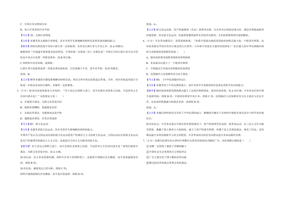 2011年江苏省高考历史试卷解析版   .pdf_第2页