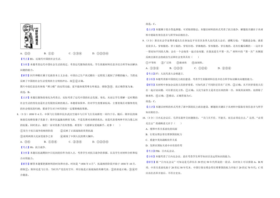 2011年江苏省高考历史试卷解析版   .pdf_第3页