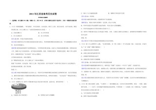 2011年江苏省高考历史试卷解析版   .pdf