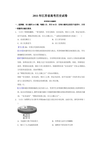 2011年江苏省高考历史试卷解析版   .doc
