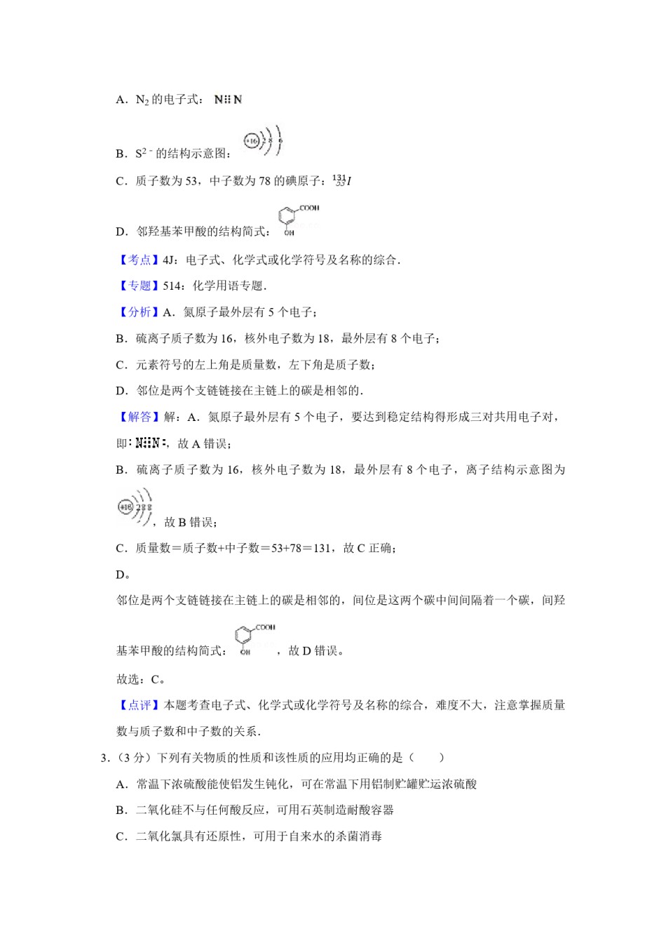 2011年江苏省高考化学试卷解析版   .pdf_第2页