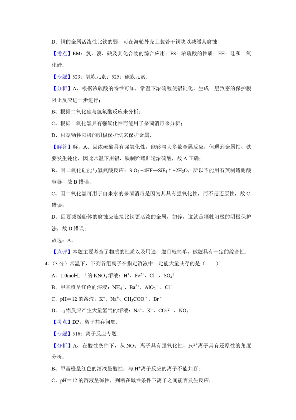 2011年江苏省高考化学试卷解析版   .pdf_第3页