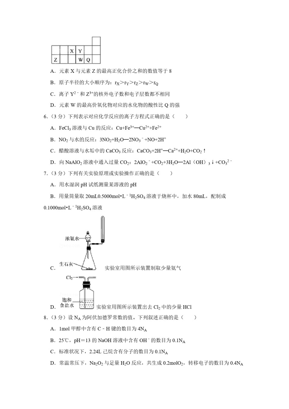 2011年江苏省高考化学试卷   .pdf_第2页