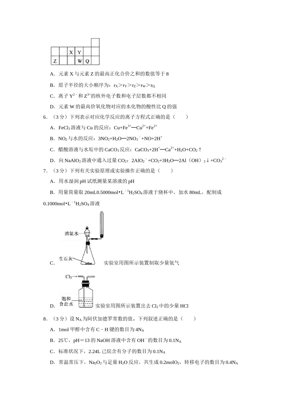 2011年江苏省高考化学试卷   .doc_第2页