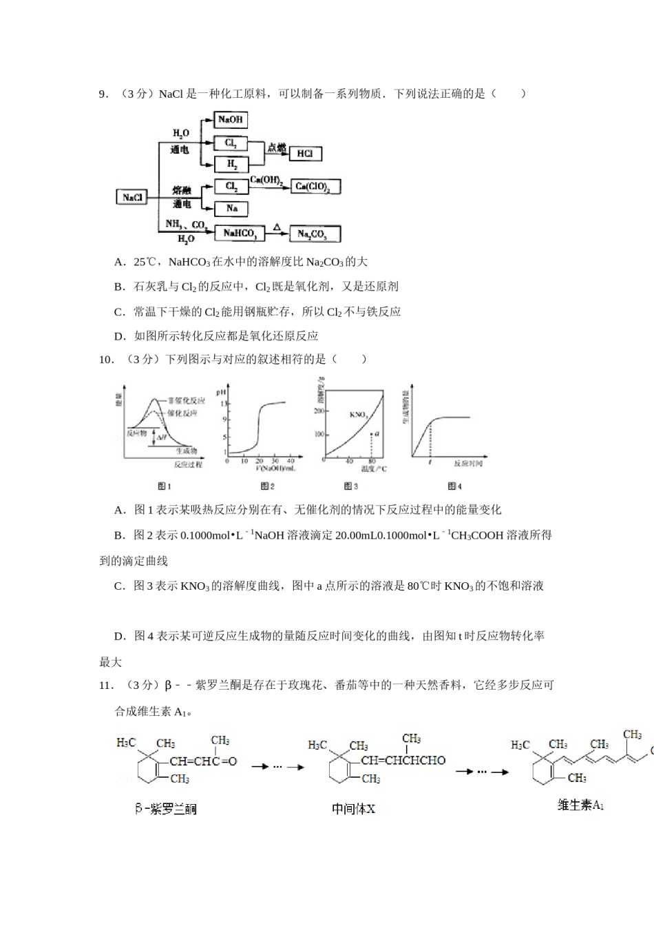 2011年江苏省高考化学试卷   .doc_第3页