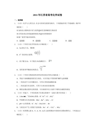 2011年江苏省高考化学试卷   .doc