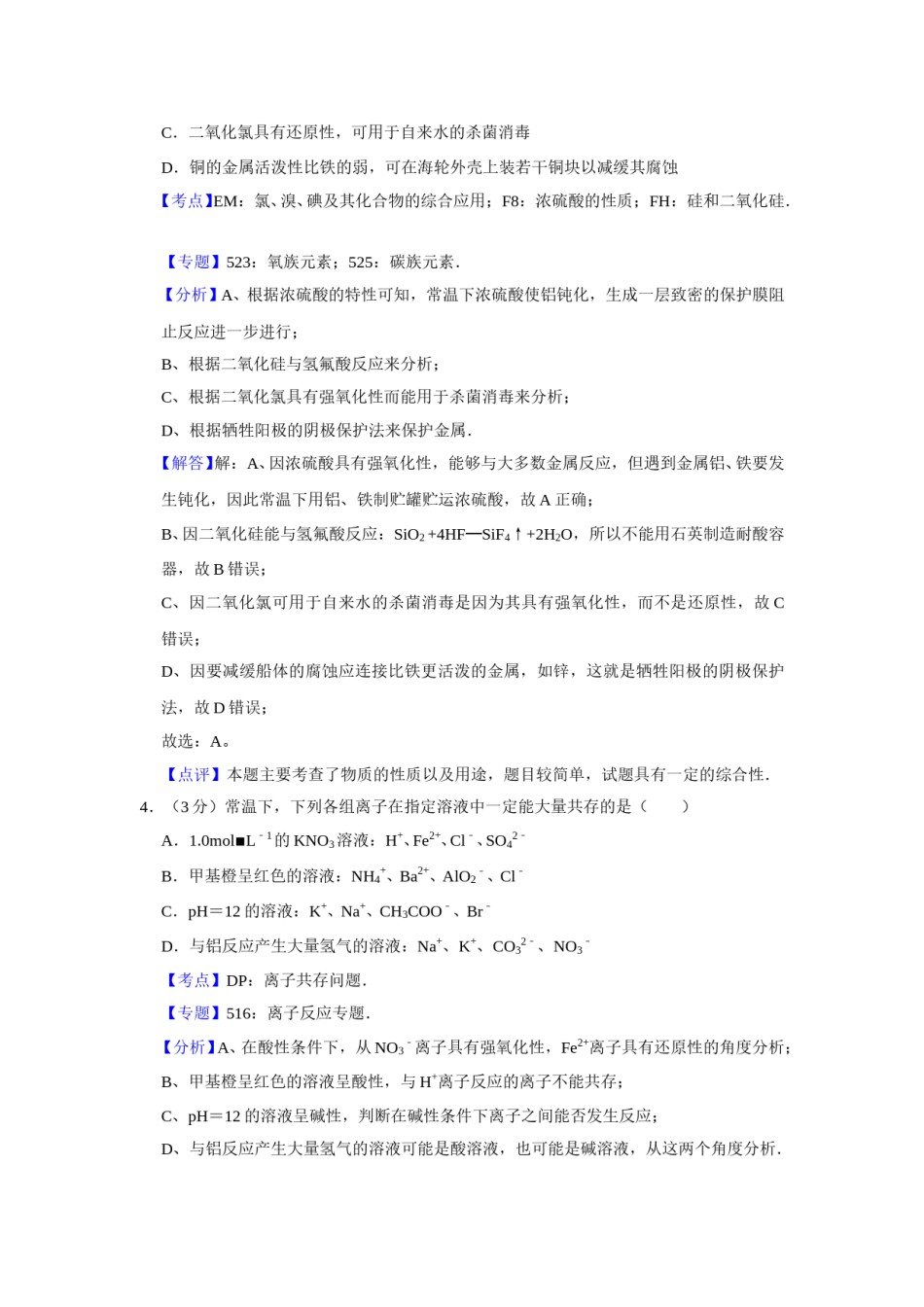 2011年江苏省高考化学试卷解析版   .doc_第3页