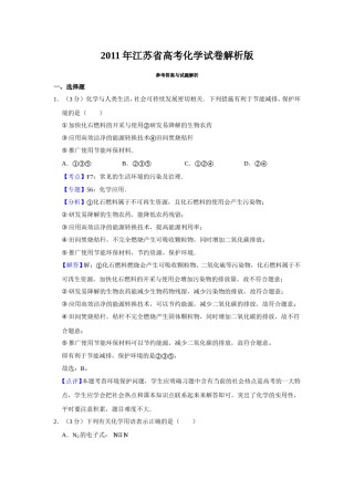 2011年江苏省高考化学试卷解析版   .doc
