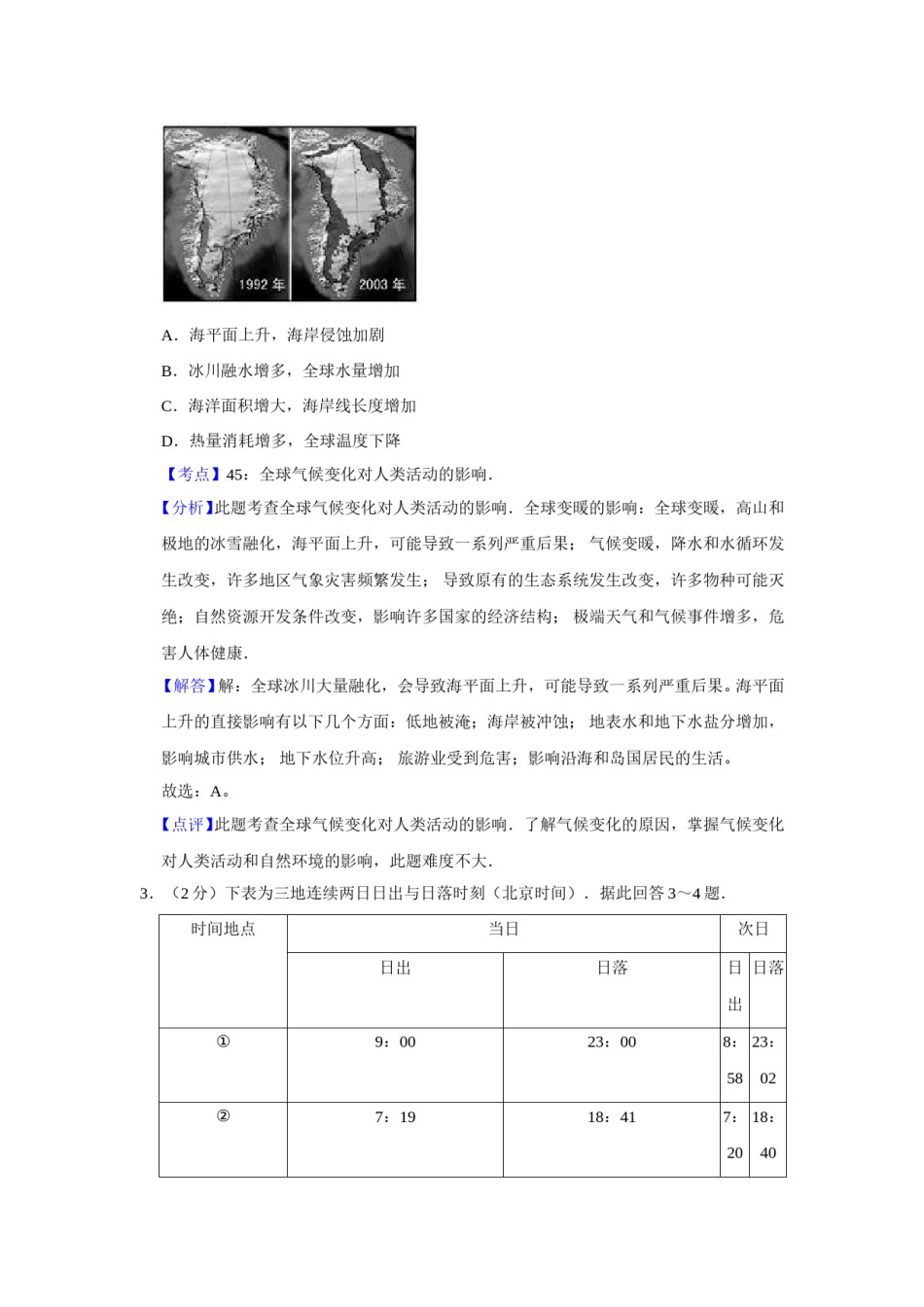 2011年江苏省高考地理试卷解析版   .doc_第2页