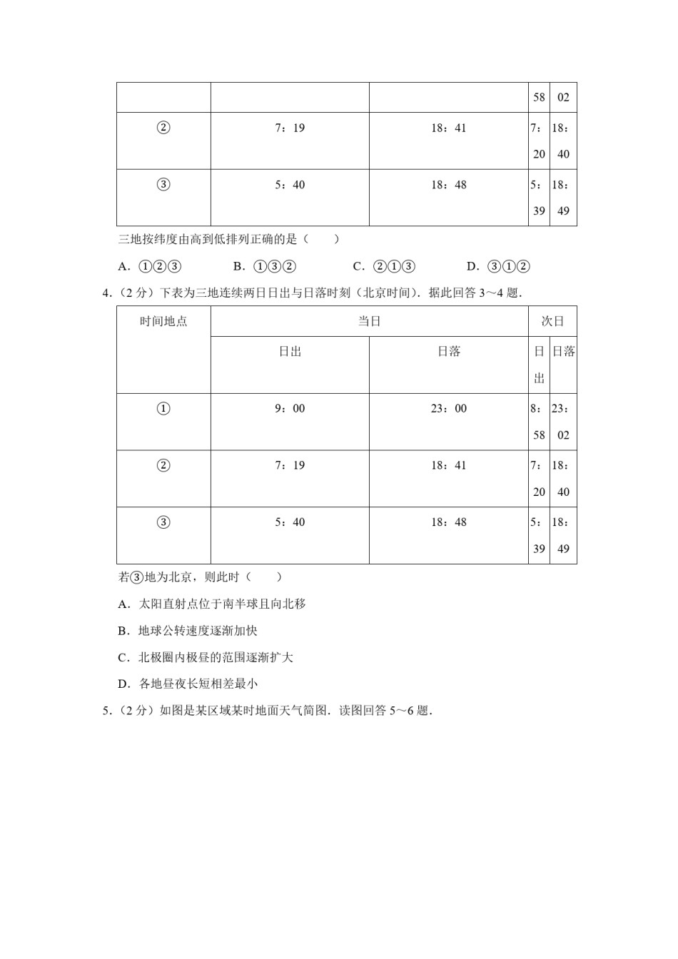 2011年江苏省高考地理试卷   .pdf_第2页