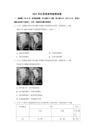 2011年江苏省高考地理试卷   .pdf