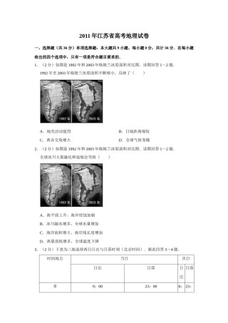 2011年江苏省高考地理试卷   .doc