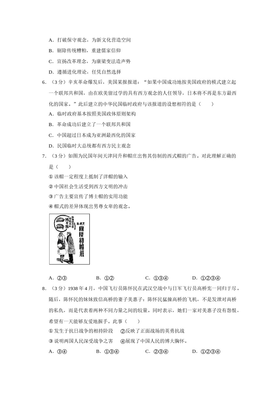 2011年江苏省高考历史试卷   .doc_第2页