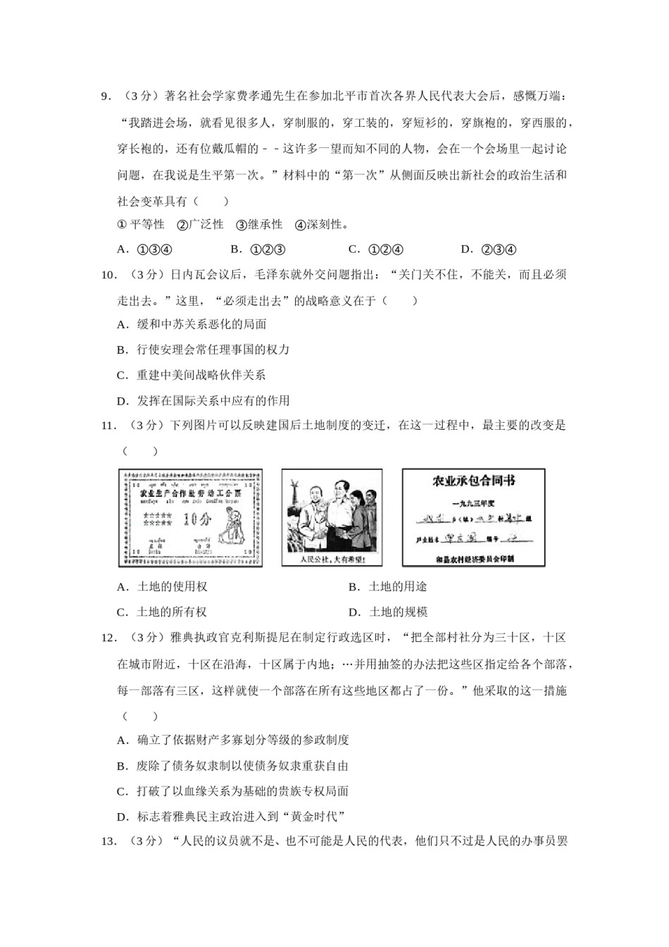 2011年江苏省高考历史试卷   .doc_第3页