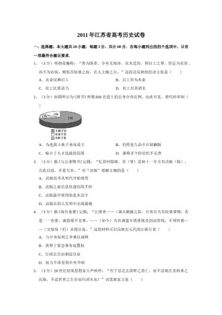 2011年江苏省高考历史试卷   .doc