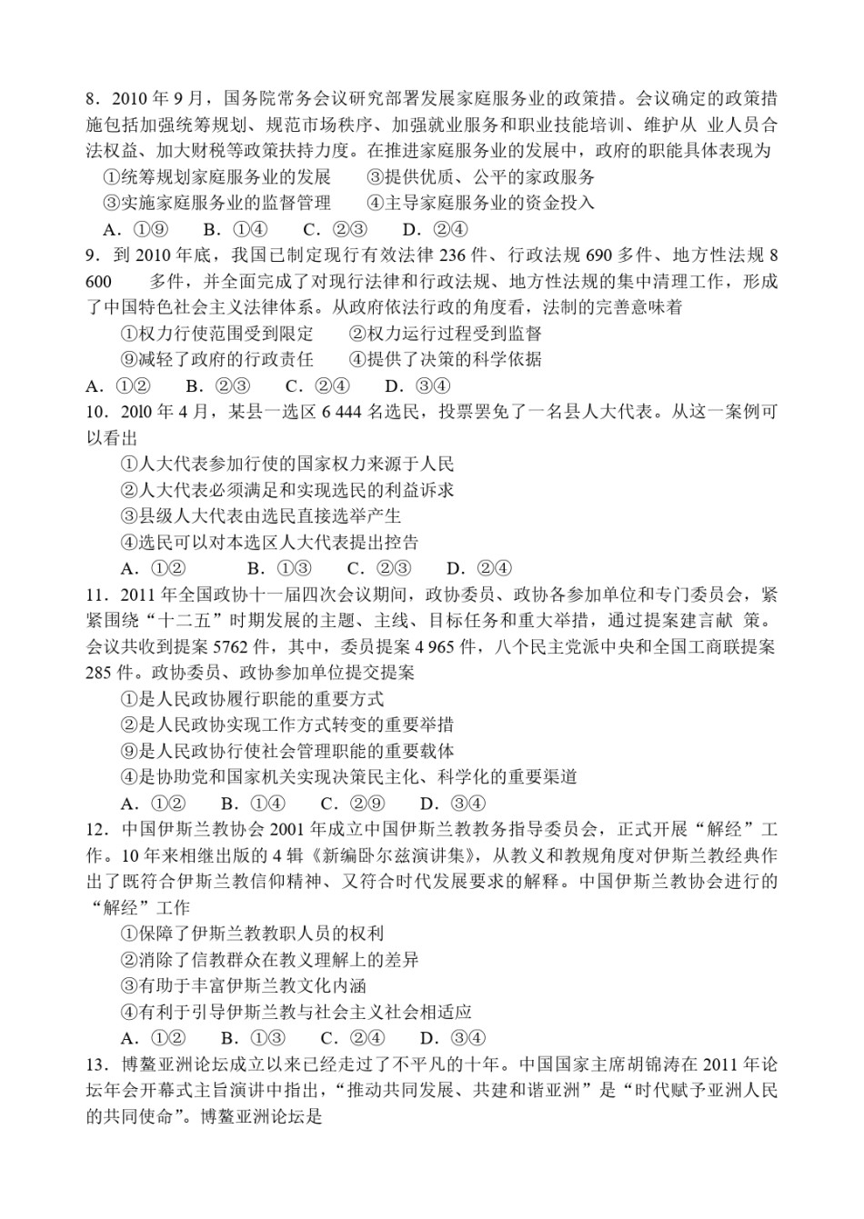 2011年海南省高考政治（原卷版）.pdf_第2页