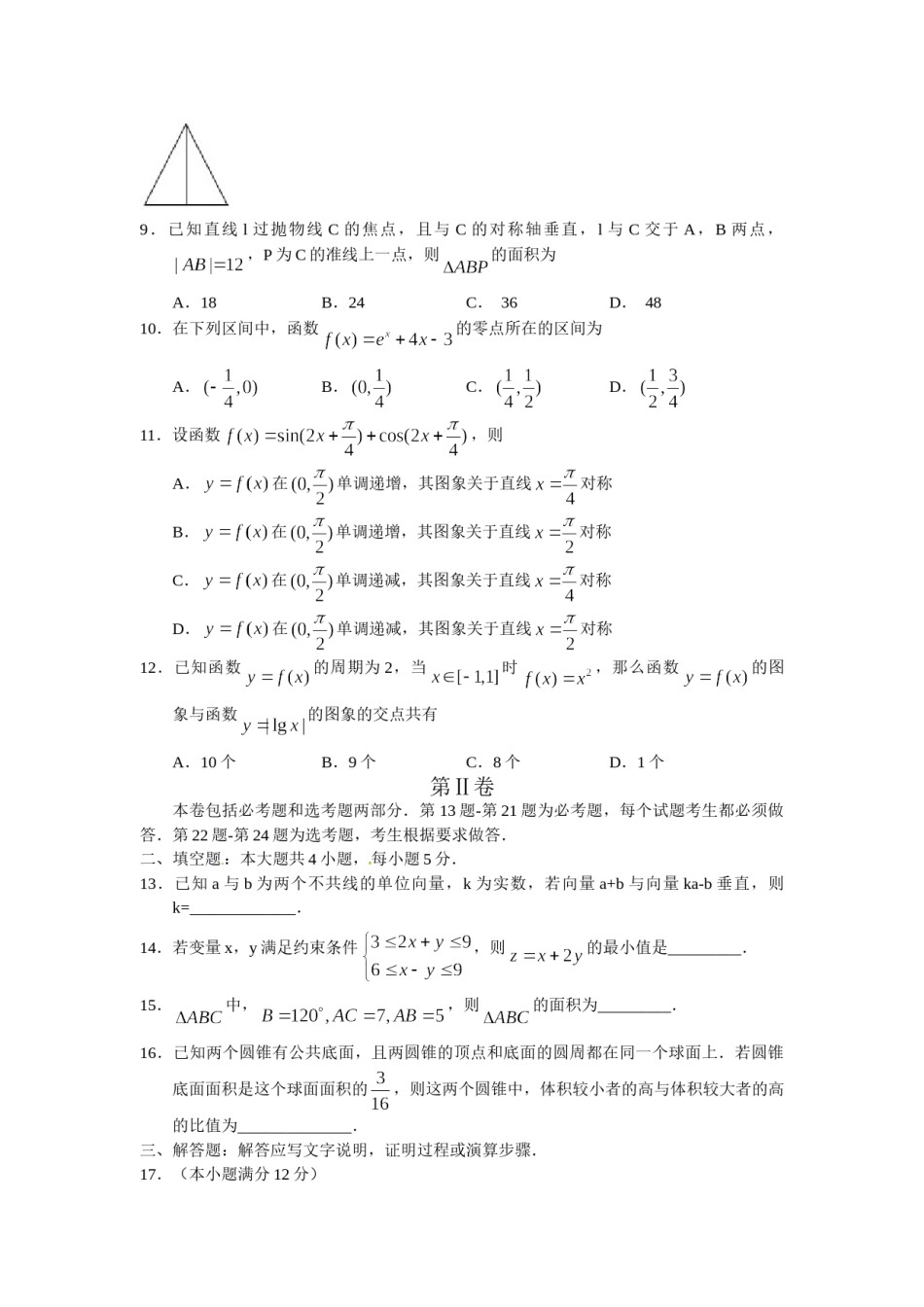 2011年海南省高考文科数学试题及答案.doc_第2页