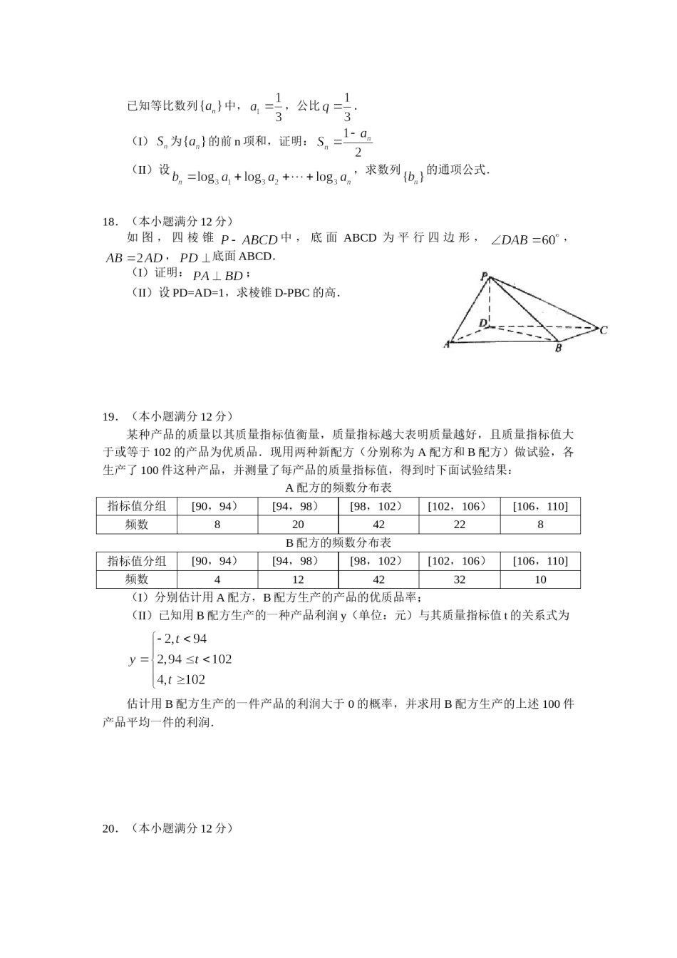 2011年海南省高考文科数学试题及答案.doc_第3页