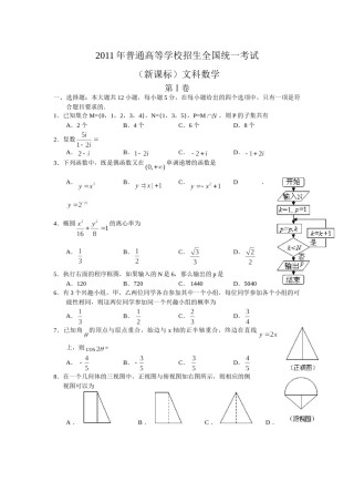 2011年海南省高考文科数学试题及答案.doc