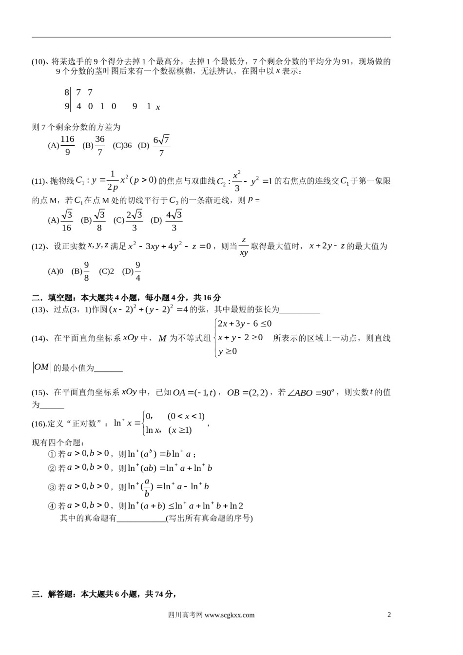 2013年高考真题数学【文】(山东卷)（原卷版).doc_第2页