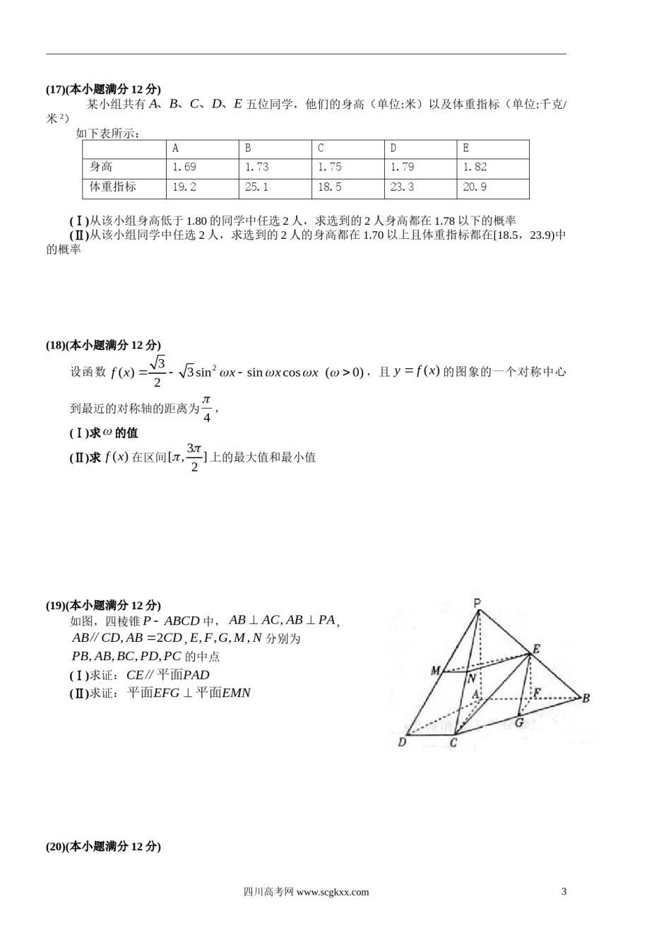2013年高考真题数学【文】(山东卷)（原卷版).doc_第3页