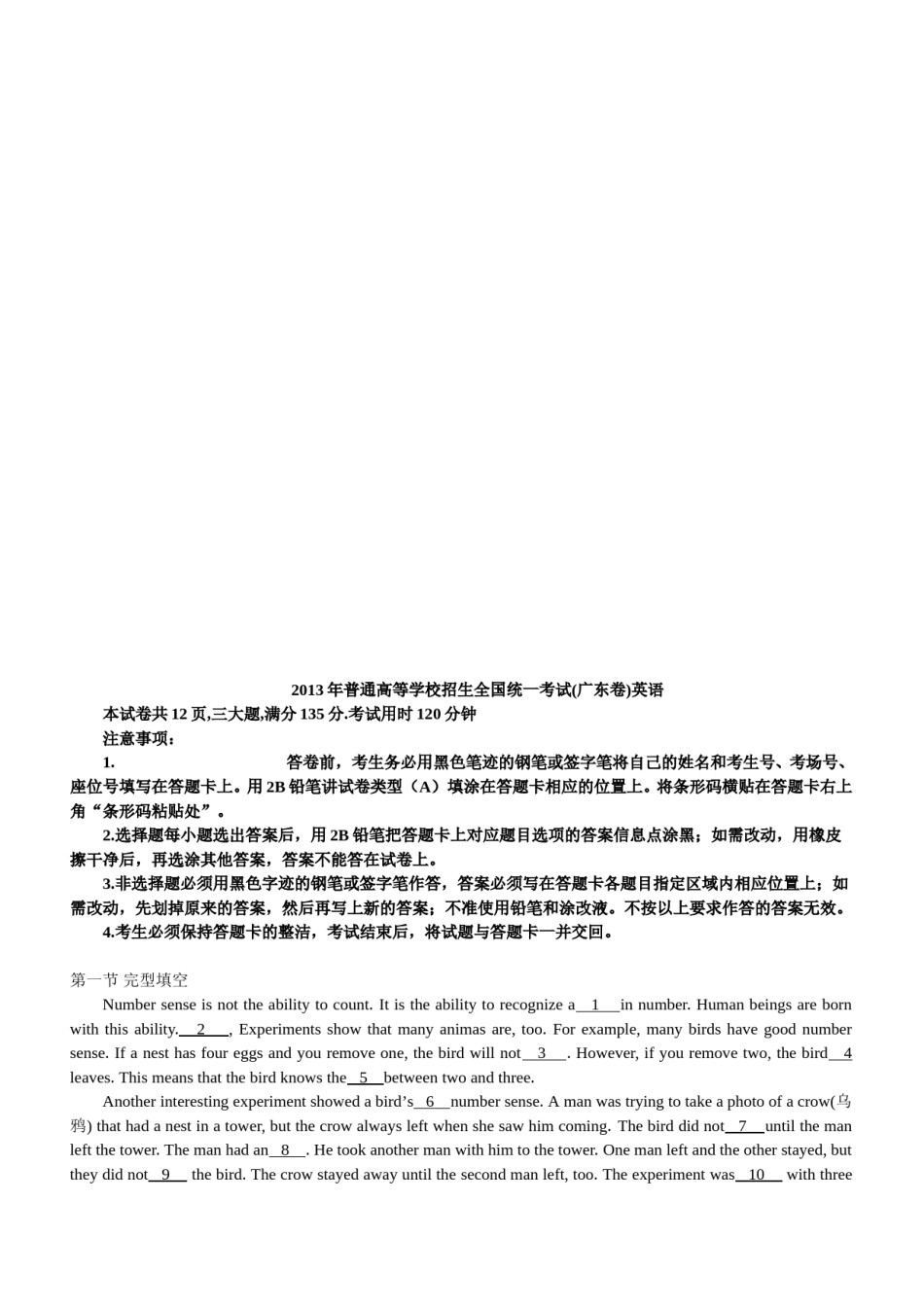 2013年广东高考英语试卷及答案(word版).doc_第1页