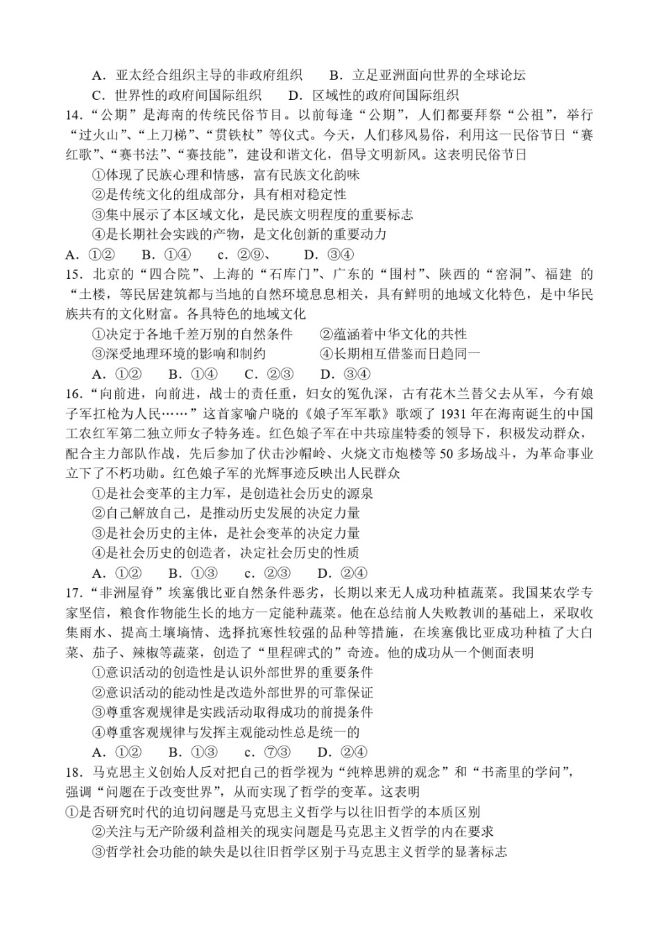 2011年海南高考政治试卷及答案卷.pdf_第3页