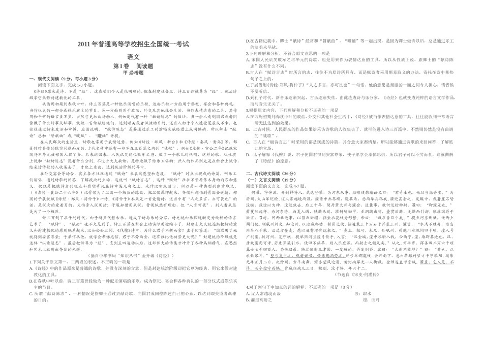 2011年海南高考语文试题及答案.doc_第1页