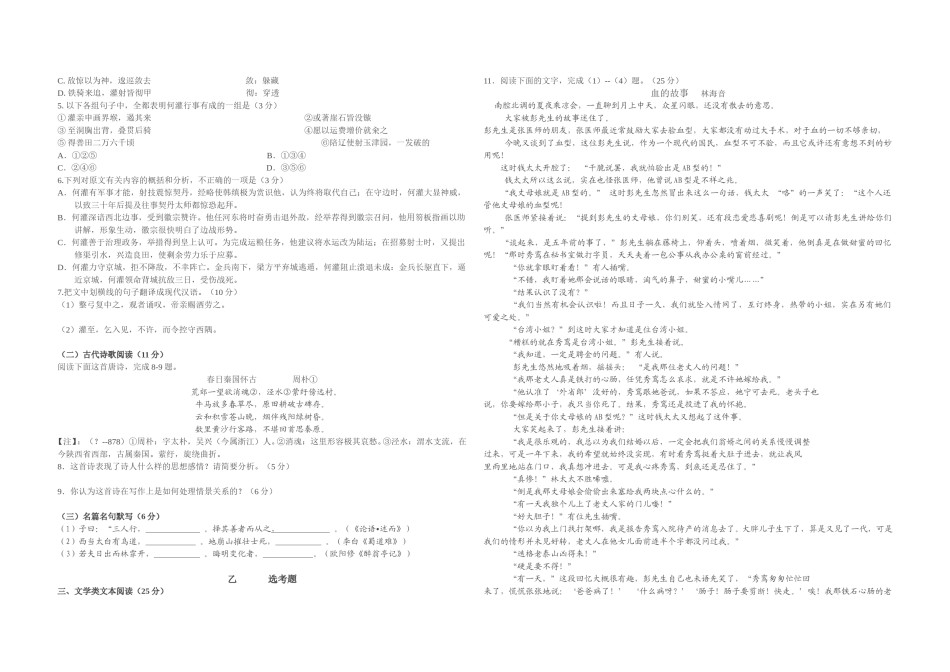 2011年海南高考语文（原卷版）.doc_第2页