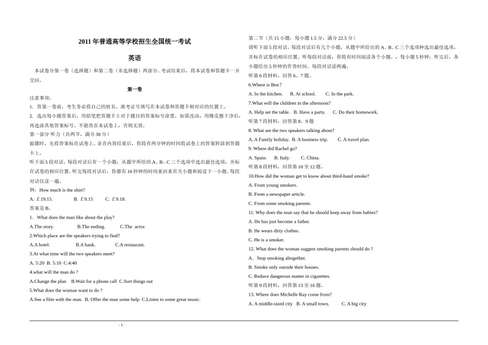 2011年海南高考英语（原卷版）.doc_第1页