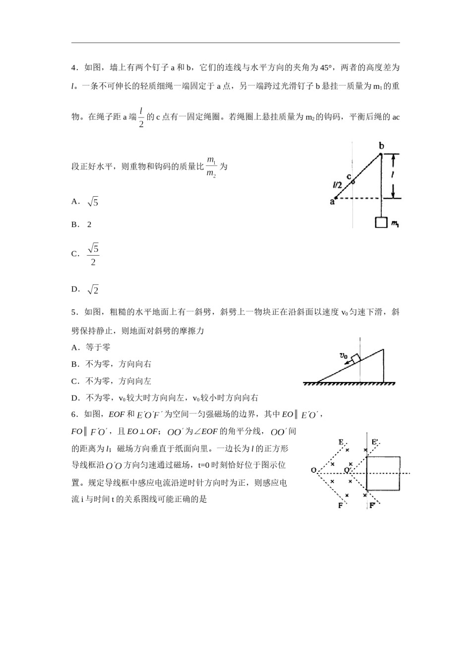 2011年海南高考物理试题及答案.doc_第2页