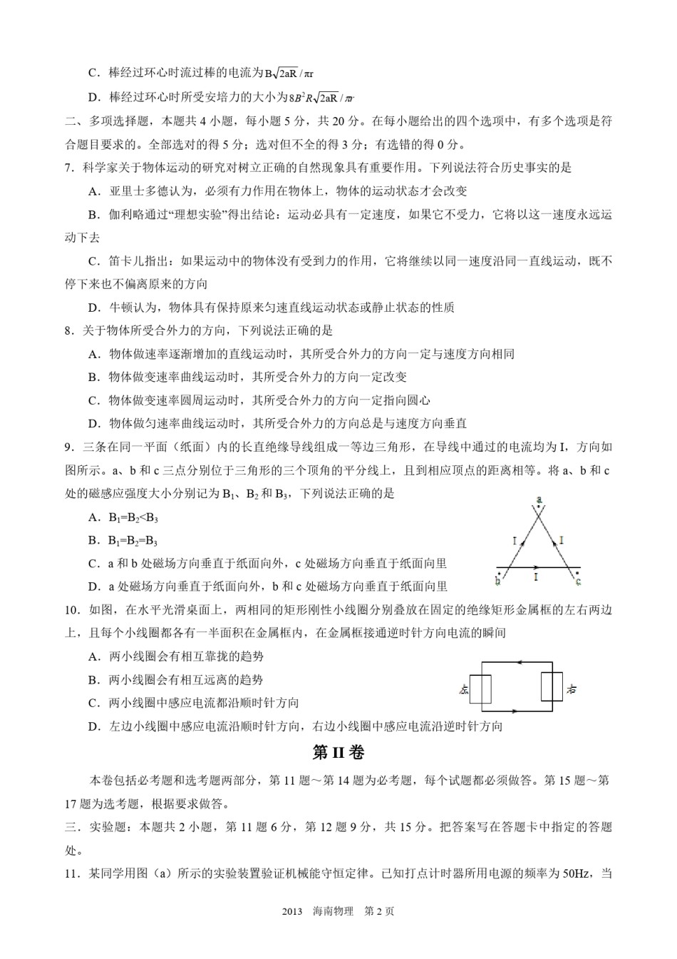 2013年海南高考物理（原卷版）.pdf_第2页