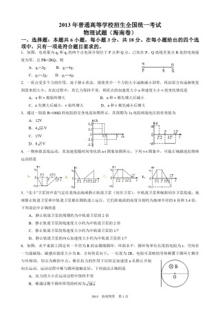 2013年海南高考物理（原卷版）.pdf