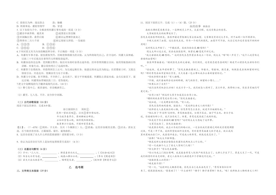 2011年海南高考语文试题及答案.pdf_第2页