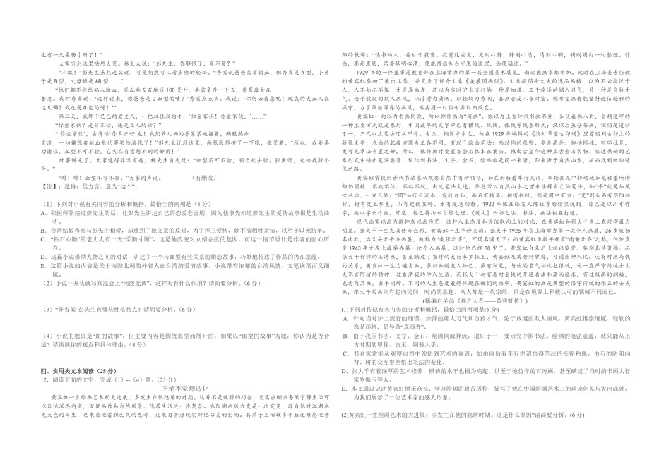 2011年海南高考语文试题及答案.pdf_第3页