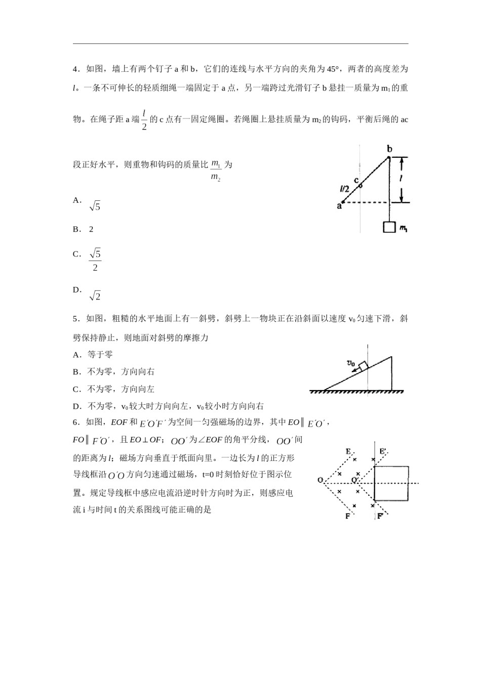 2011年海南高考物理（原卷版）.doc_第2页