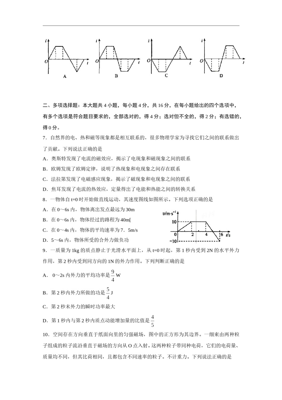 2011年海南高考物理（原卷版）.doc_第3页