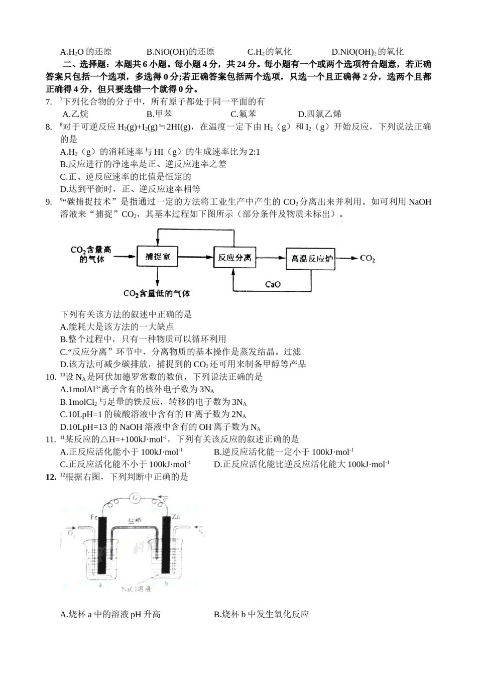 2011年海南高考化学试题及答案.doc_第2页