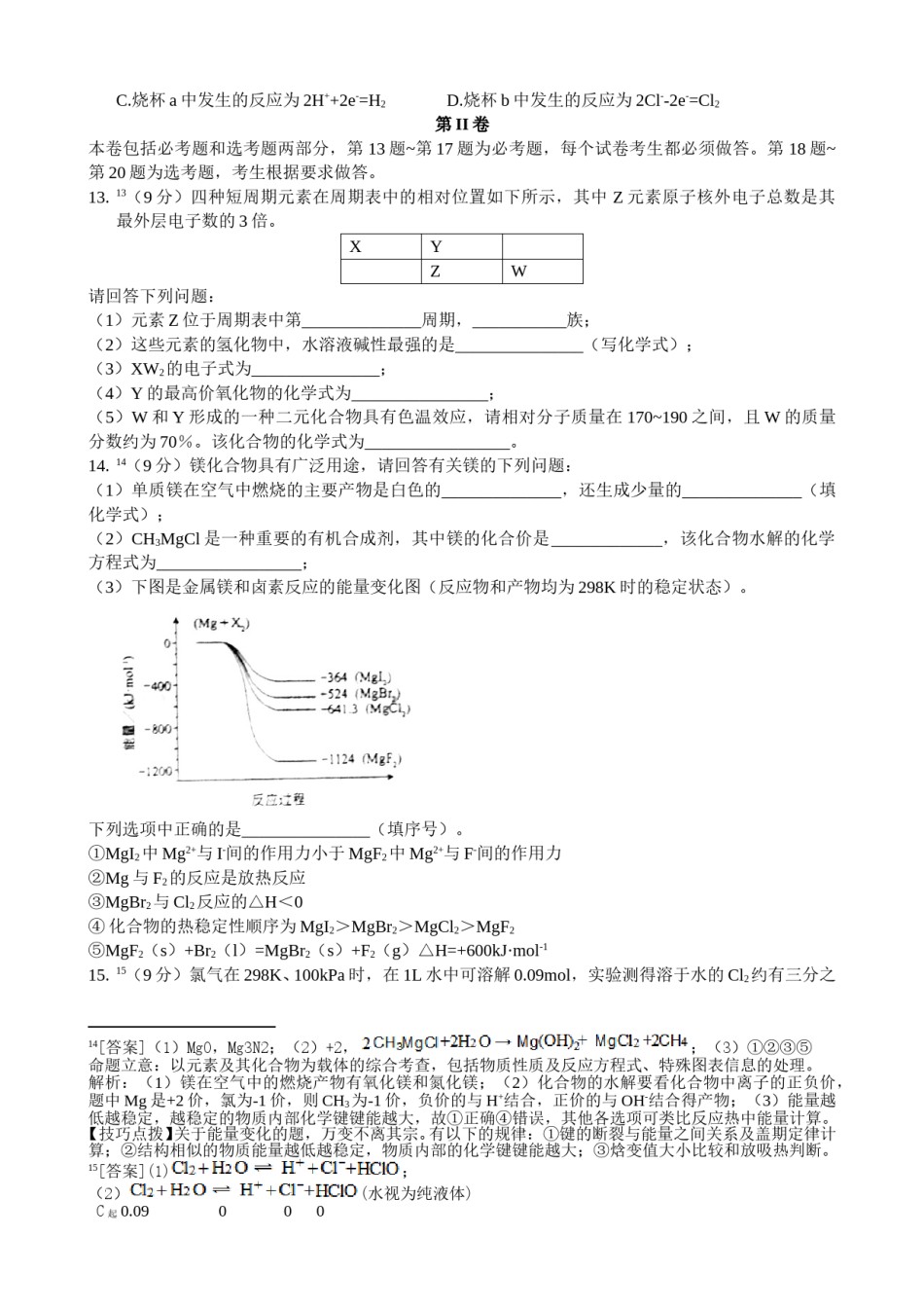 2011年海南高考化学试题及答案.doc_第3页