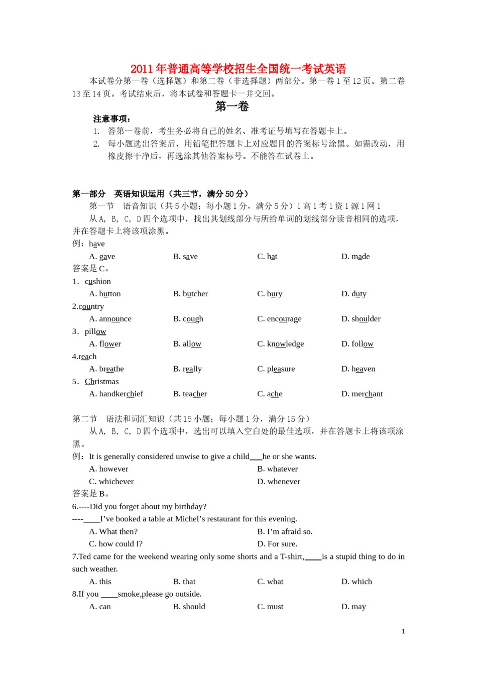 2011年贵州省高考英语试题及答案word版.doc_第1页