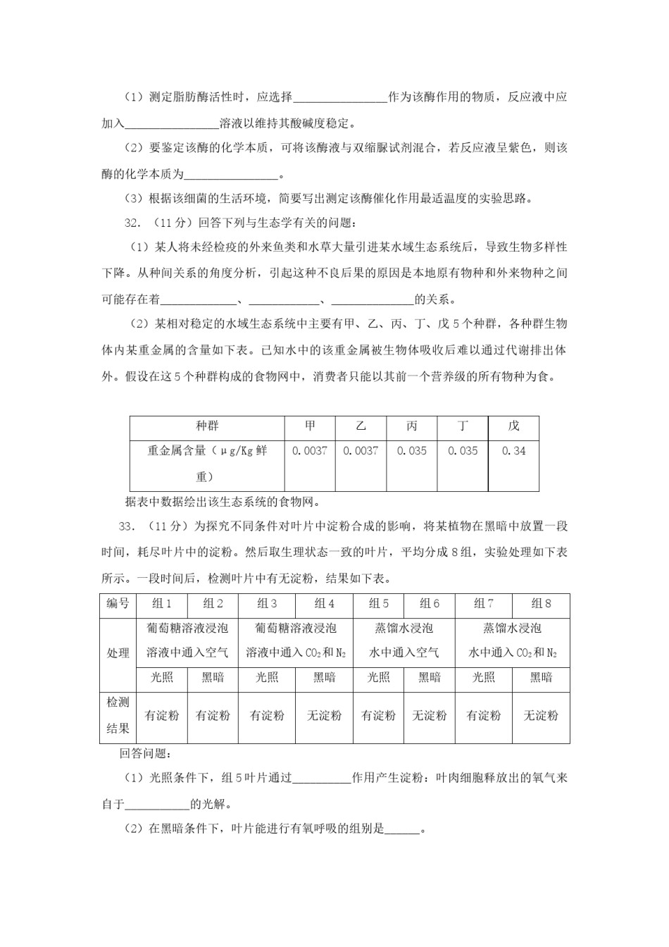 2011年贵州省高考生物试卷及答案.docx_第2页