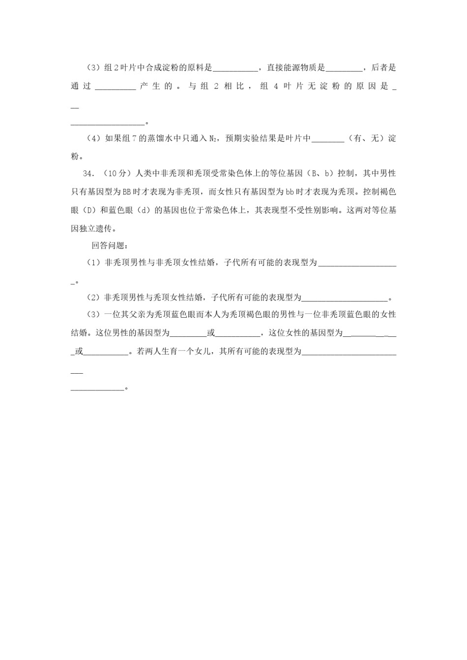 2011年贵州省高考生物试卷及答案.docx_第3页