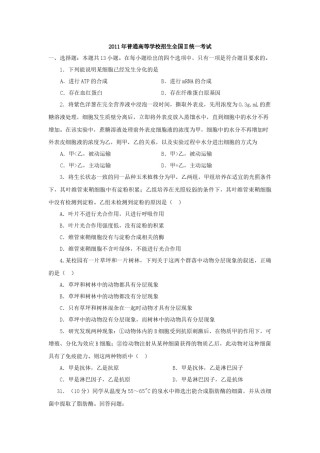 2011年贵州省高考生物试卷及答案.docx