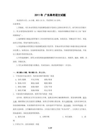 2011年广东高考语文试题及参考答案.docx
