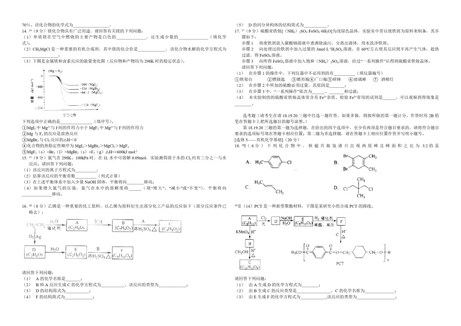 2011年海南高考化学（原卷版）.pdf_第2页